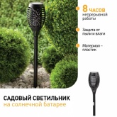 Светильник садовый ЭРА Факел на солнечной батарее, h 49,5 см ERASF020-33