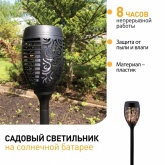 Светильник садовый ЭРА Факел на солнечной батарее, h 72 см ERASF012-35