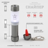 Фонарь брелок Армия России LED BB-702 Снайпер алюминий трансформер, батареи 3xLR44 в комплекте
