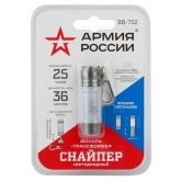 Фонарь брелок Армия России LED BB-702 Снайпер алюминий трансформер, батареи 3xLR44 в комплекте