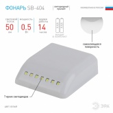 Фонарь ЭРА пушлайт SB-404 (подсветка универсальная в шкаф) 7 SMD LED, батареи 2xAAA