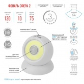 Фонарь ЭРА пушлайт SB-802 Сфера-2 5W COB, батареи 3xAAA, датчик движения, магнит