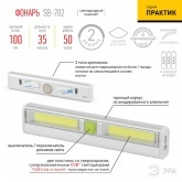 Фонарь ЭРА SB-702 “Практик” 3W COB, батареи 3хAAA, алюминиевый, магнит, скотч