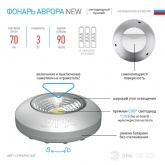 Фонарь ЭРА пушлайт SB-503 NEW Аврора COB, батареи 3xAAA, серебристый