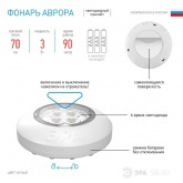 Фонарь ЭРА пушлайт SB-501 Аврора 4LED, батареи 3xAAA, белый