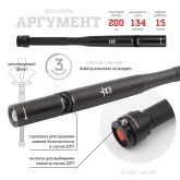 Фонарь Армия России MB-701 Аргумент 7W, алюминиевый, рег фокус, бита, молоток, стропорез