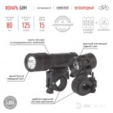 Фонарь ЭРА велосипедный VB-601 Бим 6LED 3W батареи 3xAAA + 2xCR2032 в комплекте