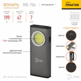 Фонарь ЭРА Рабочий RB-706 серия Практик 4W COB, SMD, магнит, подвес, подставка, батареи 3xAAA