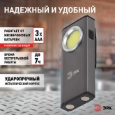 Фонарь ЭРА Рабочий RB-706 серия Практик 4W COB, SMD, магнит, подвес, подставка, батареи 3xAAA