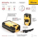 Фонарь ЭРА Рабочий RA-801 серия Практик 15W COB, Powerbank 6 Ач, 3 режима, магнит, крючок
