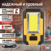 Фонарь ЭРА Рабочий RA-801 серия Практик 15W COB, Powerbank 6 Ач, 3 режима, магнит, крючок