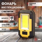 Фонарь ЭРА Рабочий RA-801 серия Практик 15W COB, Powerbank 6 Ач, 3 режима, магнит, крючок