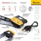 Фонарь ЭРА налобный GA-804 Практик 3W led, 2 SMD, 3,7V Li-Ion аккумулятор, сенсорное включение