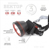 Фонарь налобный GA-803 Вектор 5W, Li-Ion аккумулятор, USB Армия России