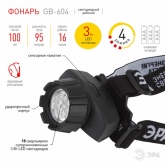 Фонарь налобный ЭРА GB-604 18LED, 3xAAA, 4 режима, черный