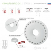 Фонарь ЭРА Кемпинг НЛО-48 KB-601 48LED батареи 3xAA (КНР)