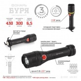 Фонарь Армия России MB-902 Буря 5W LED + COB светильник, алюминиевый, регулировка фокуса, диммер