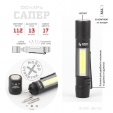 Фонарь Армия России MB-702 Сапер COB 1,5W, алюминиевый, отвертки, магнит, клипса, батареи 1хAAA