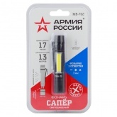 Фонарь Армия России MB-702 Сапер COB 1,5W, алюминиевый, отвертки, магнит, клипса, батареи 1хAAA