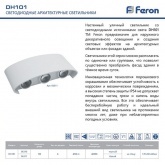 Светильник светодиодный уличный настенный Feron DH101 6x1W 4000K 230V 450Lm IP54 белый