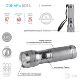 Фонарь ЭРА SD14 14LED, алюминиевый, батареи 3хААА