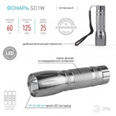 Фонарь ЭРА SD1W 1x1W LED, алюминиевый, батареи 3хAAA