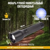 Фонарь Rexant 2c zoom 1LED SMD батареи типа 2xC (в комплект не входят) L160x42mm, 161g.