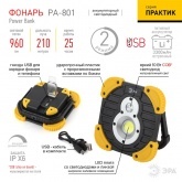 Фонарь ЭРА прожектор PA-801 Практик 10W COB, 3,3 Ah, диммер, IPX6, PowerBank