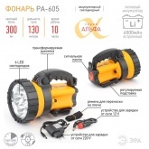 Фонарь прожектор ЭРА PA-605 АЛЬФА 6x1W LED SMD, литий 3Ah, сигнальный свет, ЗУ 220V+12V