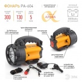 Фонарь прожектор ЭРА PA-604 АЛЬФА 3x1W LED SMD, литий 3Ah, сигнальный свет, ЗУ 220V+12V