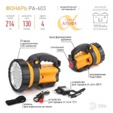 Фонарь прожектор ЭРА PA-603 АЛЬФА 36LED, литий 3Ah, зарядное устройство 220V+12V