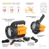 Фонарь прожектор ЭРА PA-602 АЛЬФА 19LED, литий 3Ah, зарядное устройство 220V+12V