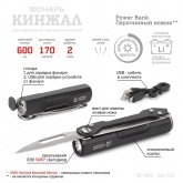 Фонарь Армия России MA-702 Кинжал 8W алюминиевый диммер нож Li-Ion аккумулятор 2,5Ач. PowerBank