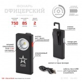 Фонарь Армия России ЭРА RA-802 Офицерский 10W алюминиевый диммер магнит крючок клипса аккумуляторный