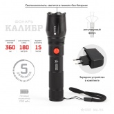 Фонарь Армия России ЭРА MA-701 Калибр 5W алюминиевый регул. фокус светонакопитель Li-Ion аккумулятор