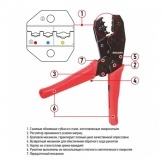 Кримпер Rexant для обжима автоклемм изолированных 0.5-6.0мм2 (ht-301 H)