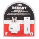 Патрон Е27 c пультом дистанционного управления RX-15 REXANT