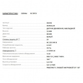 Датчик движения Donel потолочный накладной 1200Вт 360гр белый