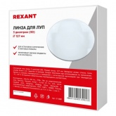 Линза Rexant 3 диоптрии (3D), D127 мм, для луп с подсветкой