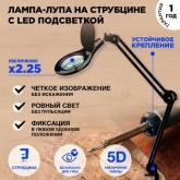 Лупа на струбцине Rexant круглая 5D с подсветкой 56 SMD LED, черная