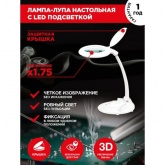 Лупа настольная Rexant 3D с подсветкой 60 LED, сенсорная регулировка яркости, Visagiste, белая