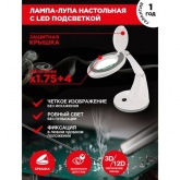 Лупа настольная Rexant 3D+12D с подсветкой 48 LED, белая