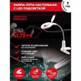 Лупа настольная Rexant 3D+12D с подсветкой 60 LED, прищепка, белая