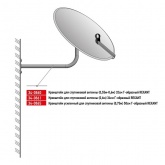 Кронштейн Rexant для спутниковой антенны (0,55м-0,6м) 32см Г-образный