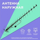 ТB-Антенна Rexant RX-414 для цифрового телевидения DVB-T2 усиление 18 дБ