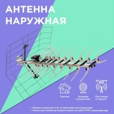 Активная ТВ-Антенна RX-413 для аналогового и цифрового телевидения DVB-T2 усиление 34 дБ