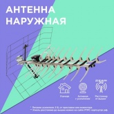 ТB-Антенна Rexant RX-412 для цифрового телевидения DVB-T2 усиление 14 дБ