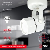 Светильник накладной спот ЭРА OL2 GU10 WH белый (5056306070952)