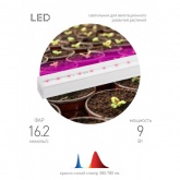 Светильник светодиодный для зелени и досветки комнатных цветов ЭРА FITO-9W-Т5-N красно-син. спектра