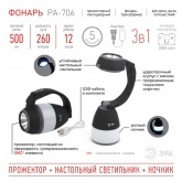 Фонарь ЭРА PA-706 трансформер прожекторный прожектор/кемпинговый/настольный (3 в 1) 027420